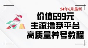 6月最新价值699的主流撸茅台平台精品养号下车攻略【揭秘】-淘金日记