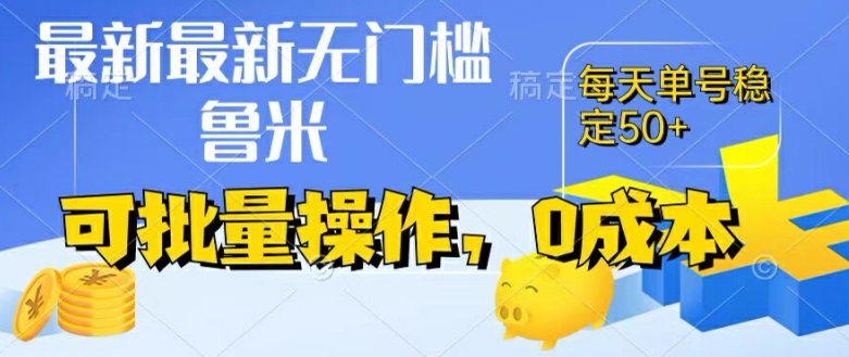最新0成本项目,不看广告、不养号,纯挂机单号一天50+,收益时时可见,提现秒到账【揭秘】-淘金日记