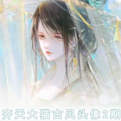 齐天大猫古风头像课第2期,帮助您提高您的绘画技能-淘金日记