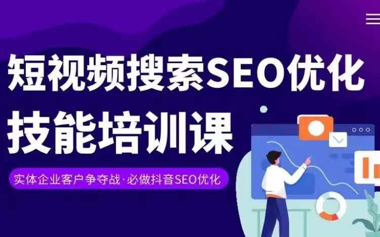实体抖音搜索(抖音SEO)变现课,短视频搜索seo优化技能-淘金日记