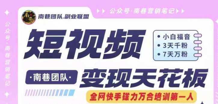 短视频变现天花板快手磁力万合掘金，3天千粉，7天万粉，独家过原创搬运技术，一刀不剪-淘金日记
