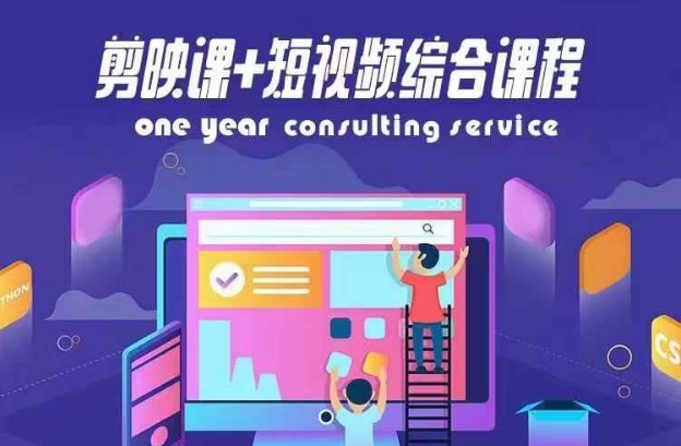 剪映课+短视频综合课程,抖音底层算法,百万粉丝不是梦-淘金日记