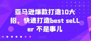 亚马逊收益还是亏损！选品就是选投资项目，亚马逊选品教程-淘金日记