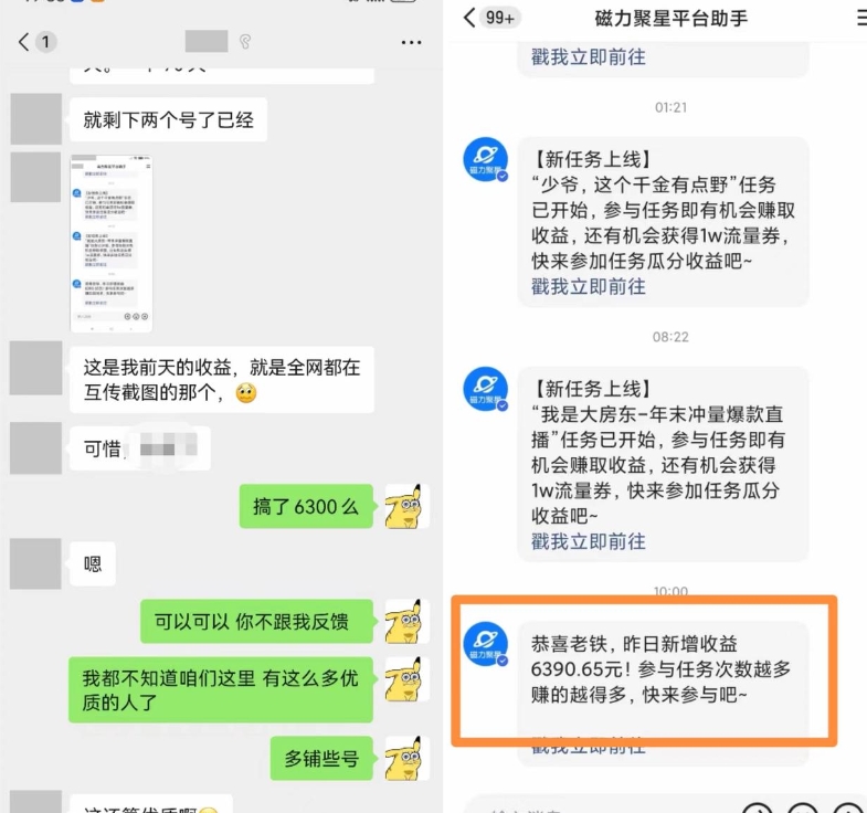 快手男粉无人直播,单号最高一天6000+,新一波吃大肉的机会真的来了-淘金日记