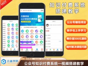 价值600元2024公众号知识付费搭建教学，全部为实操步骤，无纯废话-淘金日记