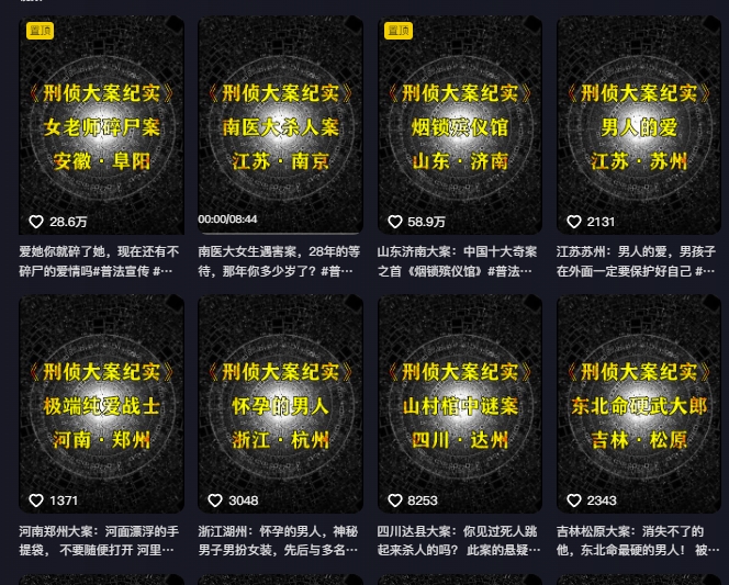 大案纪实解说课，2024年最新抖音大案教学教程-淘金日记