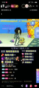海绵宝宝格斗对战无人直播，无脑玩法，简单上手，日入500+【揭秘】-淘金日记