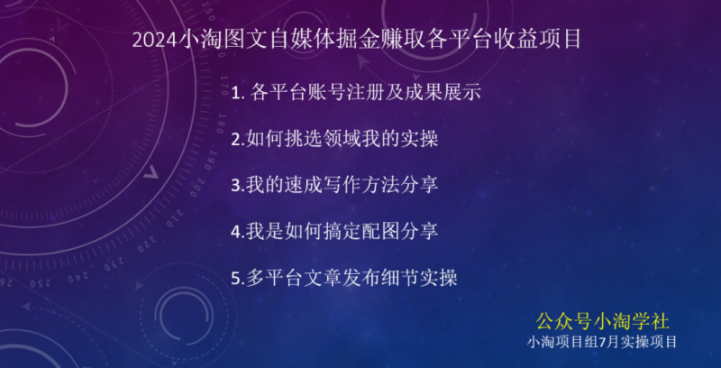 2024图文自媒体掘金赚取各平台收益项目,长期正规稳定-淘金日记