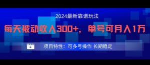 2024最新得物靠谱玩法，每天被动收入300+，单号可月入1万，可多号操作【揭秘】-淘金日记