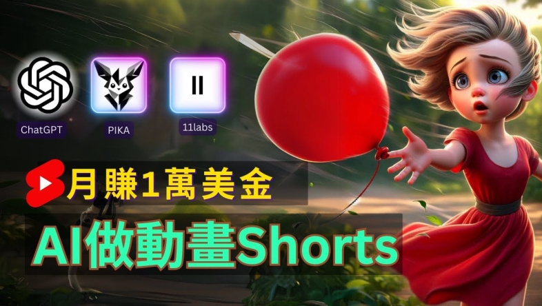 轻松制作皮克斯风格人生故事短视频,免费AI助你月入上万【揭秘】-淘金日记