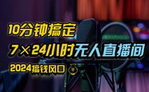 抖音无人直播带货详细操作,含防封、不实名开播、0粉开播技术,全网独家项目,24小时必出单【揭秘】-淘金日记