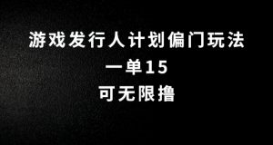 抖音无脑搬砖玩法拆解，一单15.可无限操作，限时玩法，早做早赚【揭秘】-淘金日记