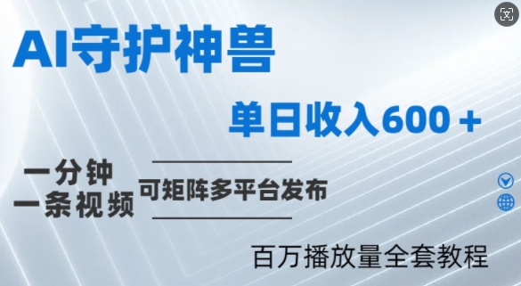 制作各省守护神，100多W播放量的视频只需要1分钟就能完成【揭秘】-淘金日记