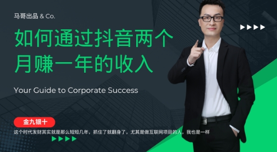 金九银十,如何通过抖音两个月赚一年的收入,兼职创业闷声赚钱,捡钱时机速度搞起【揭秘】-淘金日记