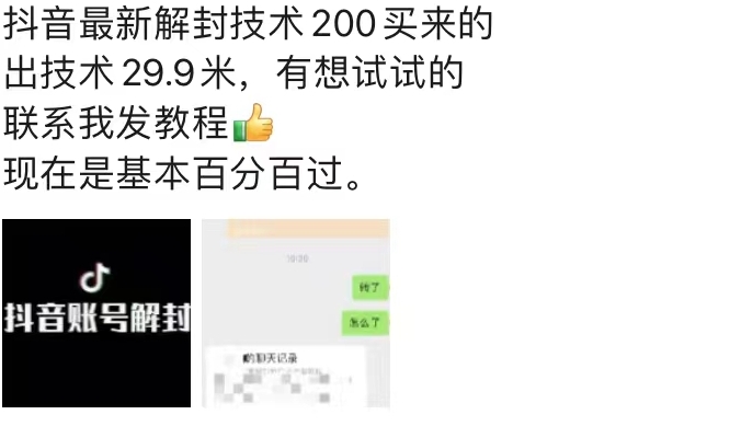 9.21抖音最新解封禁言操作,新口子,嘎嘎新,自测-淘金日记