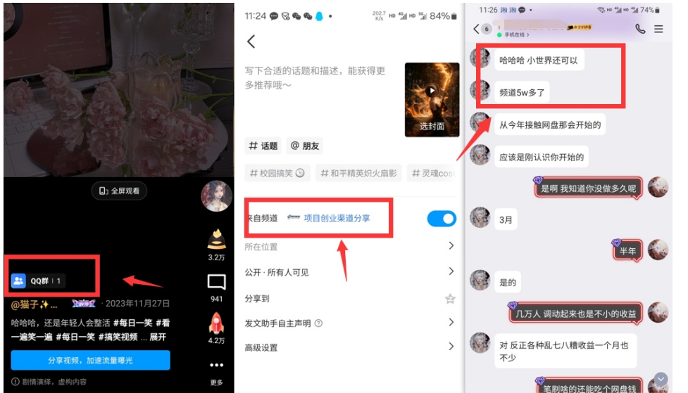 QQ小世界_频道挂载Q群挂载教程+引流数据分析(V2.0)-淘金日记