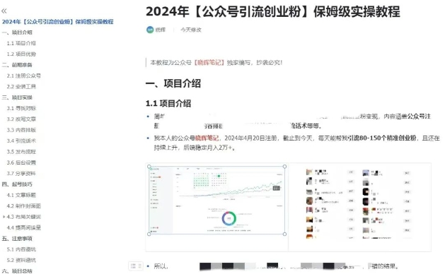 公众号引流创业粉,学会这个方法,你也能月入30000+ (陪跑项目)-淘金日记