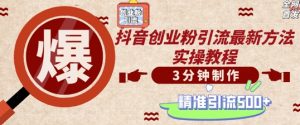 轻松制作创业类视频,一天被动加精准创业粉500+【揭秘】-淘金日记