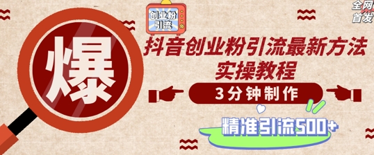 轻松制作创业类视频,一天被动加精准创业粉500+【揭秘】-淘金日记