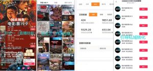 电影票小程序挂载_蹭新电影热度+后续流量延伸【揭秘】-淘金日记