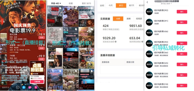 电影票小程序挂载_蹭新电影热度+后续流量延伸【揭秘】-淘金日记