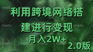 利用专线网了进行变现2.0版，月入2w【揭秘】-淘金日记
