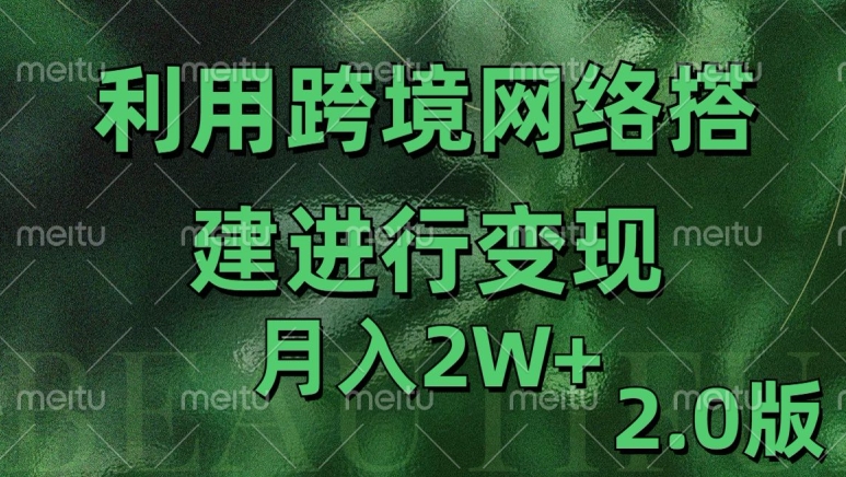 利用专线网了进行变现2.0版，月入2w【揭秘】-淘金日记