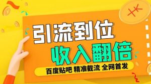 工作室内部最新贴吧签到顶贴发帖三合一智能截流独家防封精准引流日发十W条【揭秘】-淘金日记
