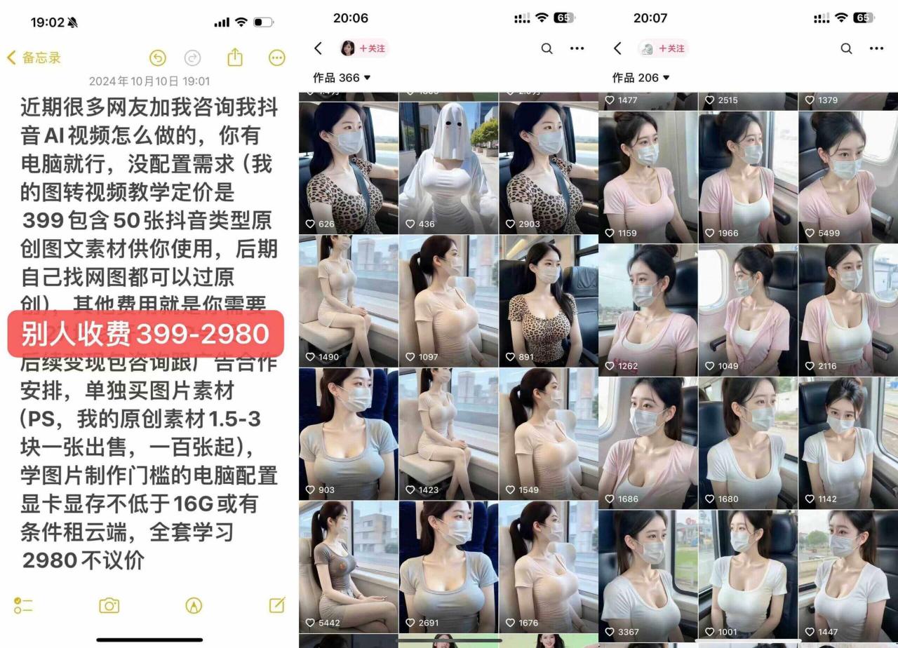 云天AI美女号5.0,爆火高点赞颜值涨粉赛道-淘金日记
