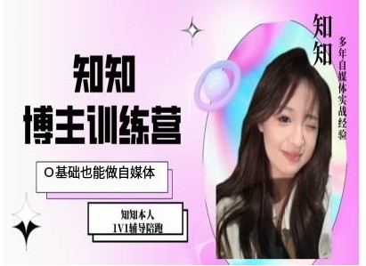 IP博主打造特训课,0基础也能做自媒体-淘金日记