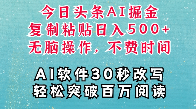 AI头条掘金项目,复制粘贴稳定变现,AI一键写文,空闲时间轻松变现5张【揭秘】-淘金日记