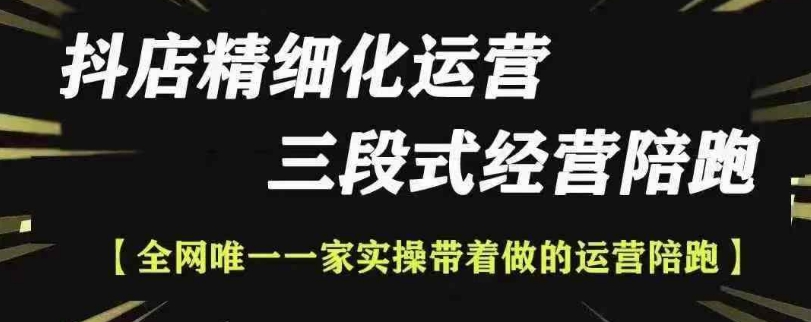 抖店精细化运营,非常详细的精细化运营抖店玩法(更新1229)-淘金日记