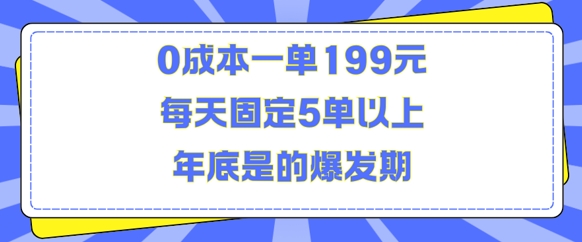 人人都需要的东西0成本一单199元每天固定5单以上年底是的爆发期【揭秘】-淘金日记