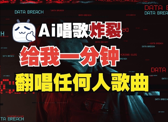 3分钟素材克隆完美音色,吊打市面所有同类软件,可翻唱,可实时语音,完全免费-淘金日记