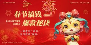 AI春节搞钱8.0升级版，蝴蝶号超火爆生日定制视频，AI一键生成原创音乐，月赚米1W+-淘金日记