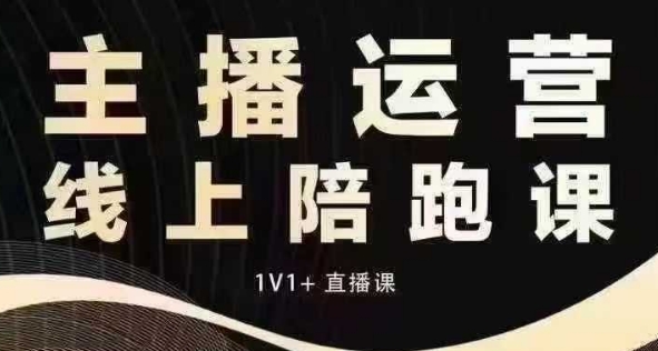 猴帝电商1600抖音课【12月】拉爆自然流,做懂流量的主播,快速掌握底层逻辑,自然流破圈攻略-淘金日记