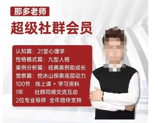 那多老师超级社群会员:开启自我探索之路,提升内在力量-淘金日记