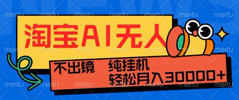 最新淘宝无人直播带货,非市面0BS技术,不用出境,不掉线,不违规,真正意义的日不落直播间【揭秘】-淘金日记