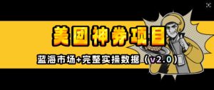 美团神券项目_入门级教程，外卖券膨胀推广项目(v2.0版教程)-淘金日记