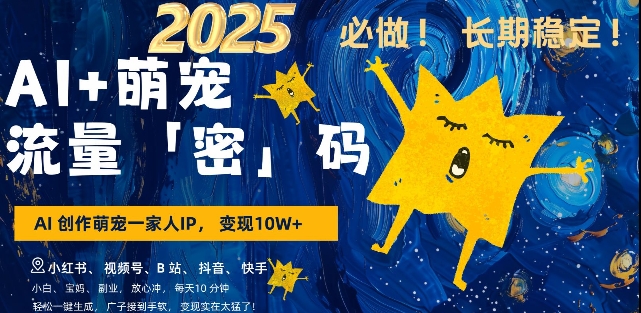 AI+萌宠一家人,小白3步上手,爆款率80%,每天十分钟,轻松AI变现萌宠搞钱,月入过W,变现太猛了-淘金日记