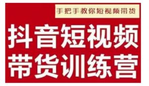 抖音短视频男装原创带货，实现从0到1的突破，打造属于自己的爆款账号-淘金日记