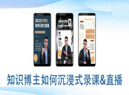 知识博主如何沉浸式录课直播-直播间教程-淘金日记