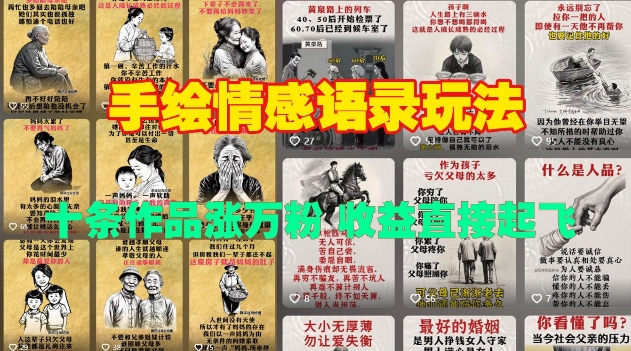 手绘情感语录玩法,十条作品涨万粉,收益直接起飞-淘金日记