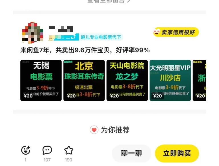 闲鱼电影票自动化,年底开启月入 2W + 的财富通道,可自动化(内附独家秘籍)-淘金日记