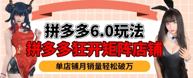 拼多多虚拟商品暴利6.0玩法,轻松实现月入过W-淘金日记