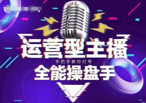 猴帝电商1600抖音课【2~3月新课】,拉爆自然流,做懂流量的主播,新规政策下,自然流破圈攻略-淘金日记