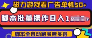 快手磁力聚星广告分成新玩法,单机50+,10部手机矩阵操作日入5张,详细实操流程-淘金日记