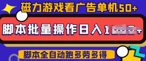 快手磁力聚星广告分成新玩法，单机50+，10部手机矩阵操作日入5张，详细实操流程-淘金日记