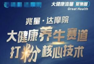 大健康打粉引流，大健康养生赛道暴利打粉新玩法-淘金日记