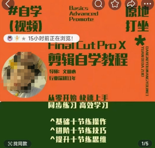 轻松玩转剪辑系统课,从零开始快速上手,同步练习高效学习,思维提升从简到难-淘金日记